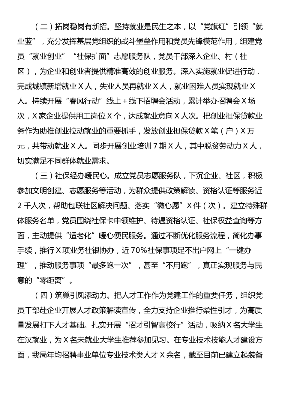 县人社局机关党支部书记述职述廉述党建工作报告.docx_第2页