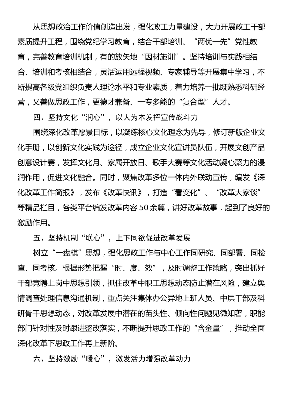 在2024年集团总公司思政工作特色经验做法分享会上的汇报发言.docx_第2页