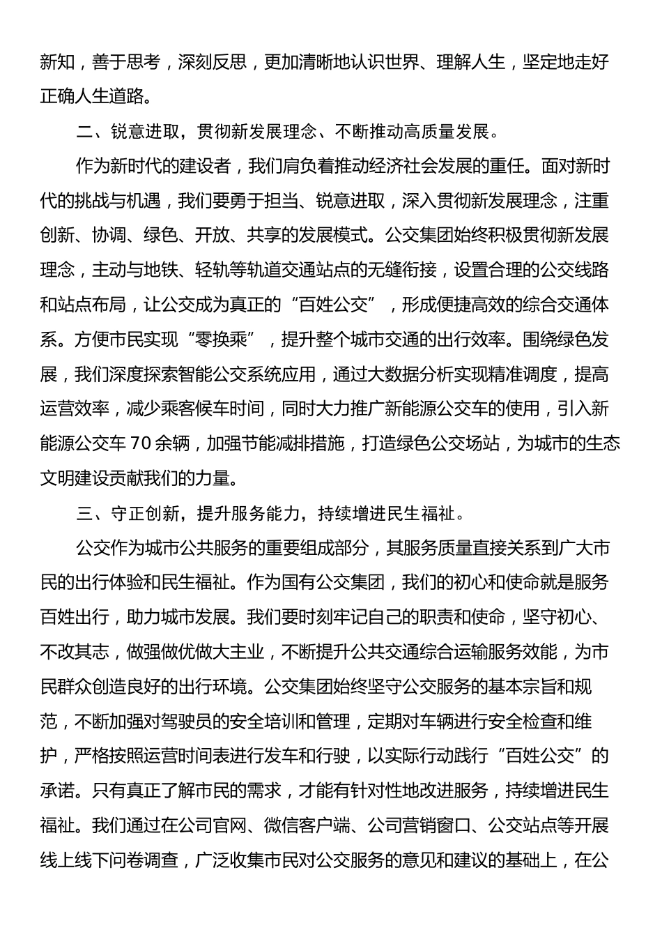 在2024年中青班结业仪式上的学员代表发言材料.docx_第2页