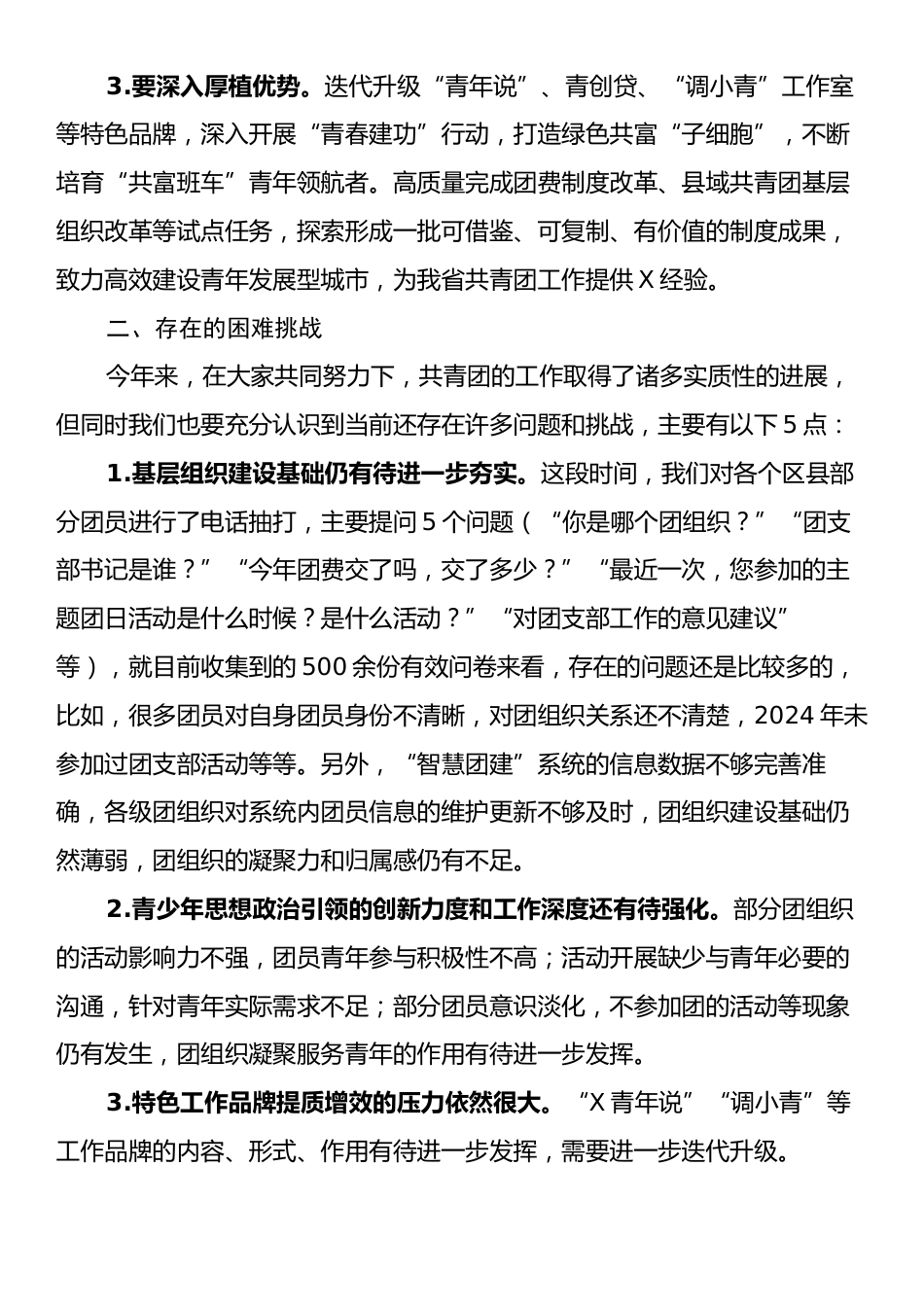 在2025年全市共青团系统工作思路务虚会上的讲话.docx_第2页