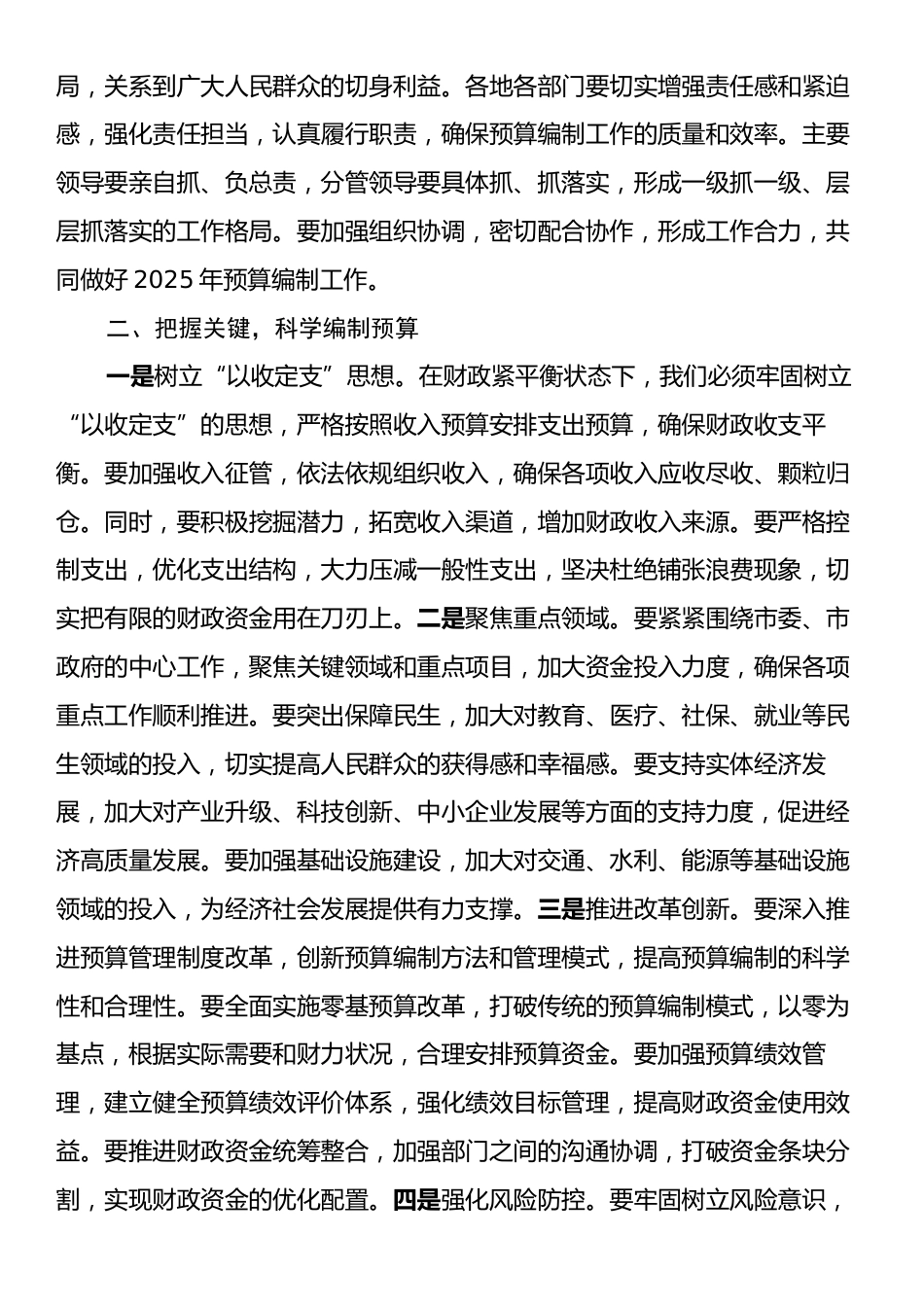 在2025年全市预算编制工作会议上的讲话.docx_第2页