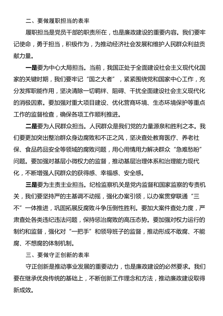 在廉政建设工作会议上的讲话：进一步加强廉政建设，推动党风廉政建设和反腐败斗争向纵深发展.docx_第2页