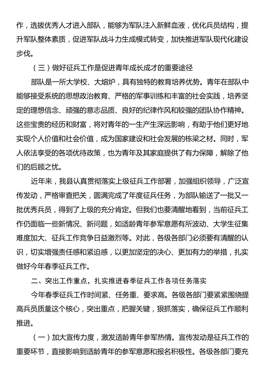 在全县2025年春季征兵工作动员部署会上的讲话.docx_第2页