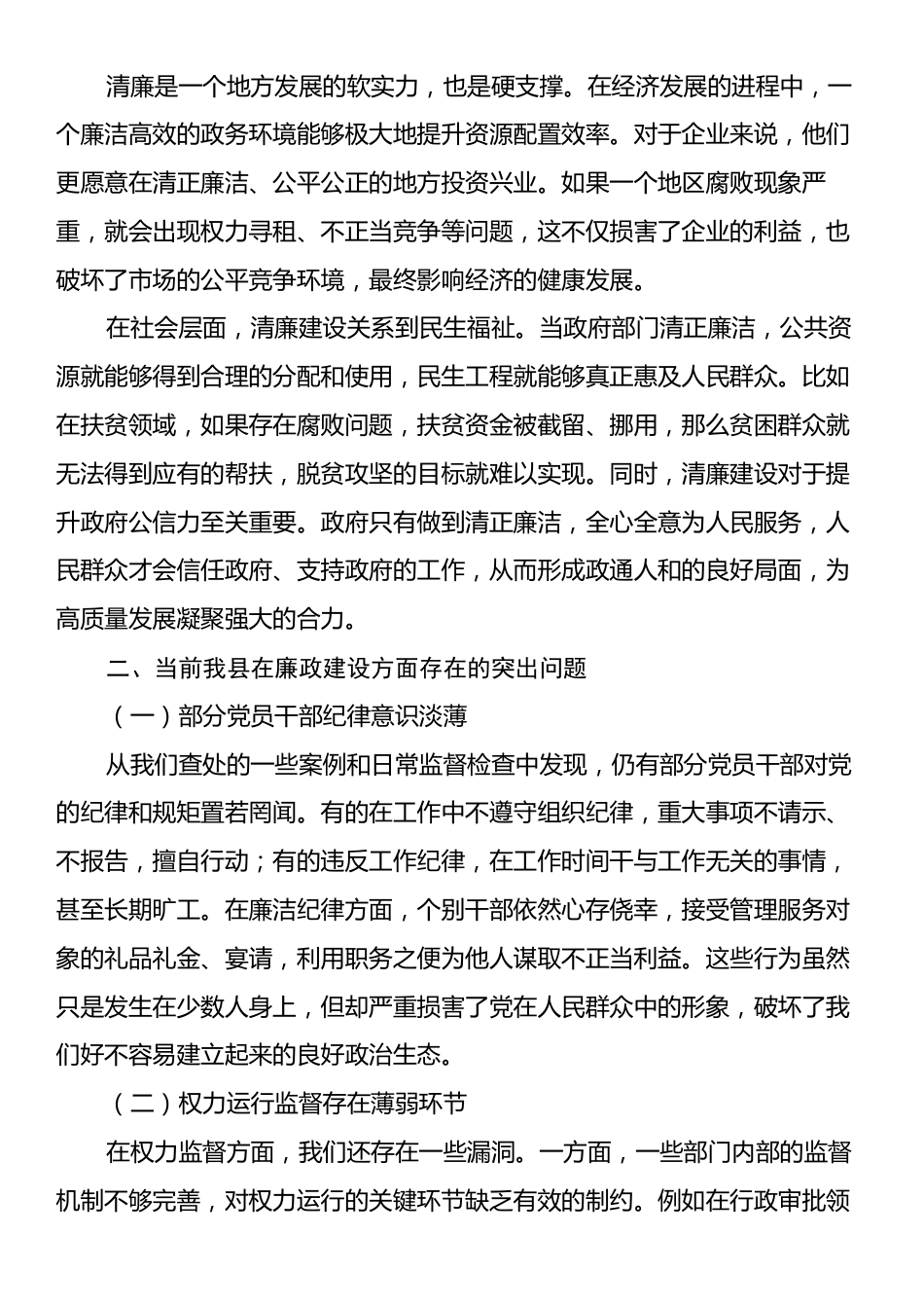 在全县警示教育暨清廉建设工作推进会上的讲话稿.docx_第2页