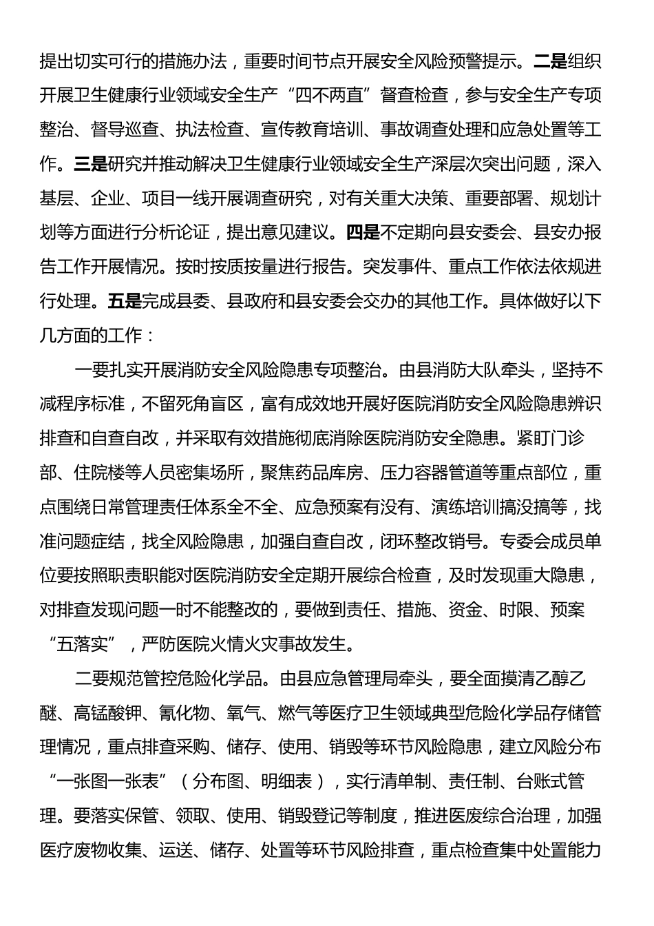 在全县卫生健康安全生产专业委员会安全风险研判专题会上的讲话.docx_第2页