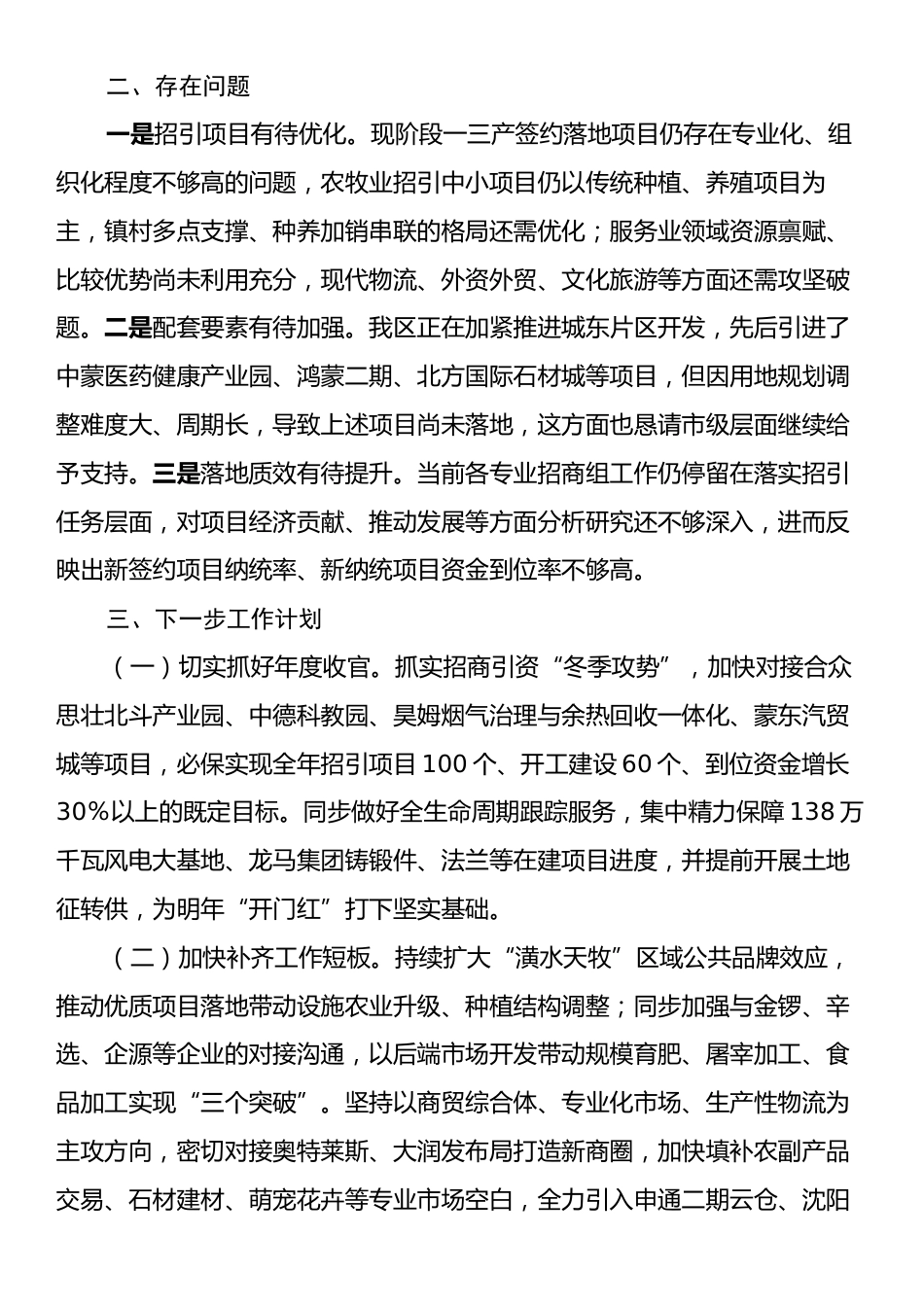 招商引资工作汇报.docx_第2页