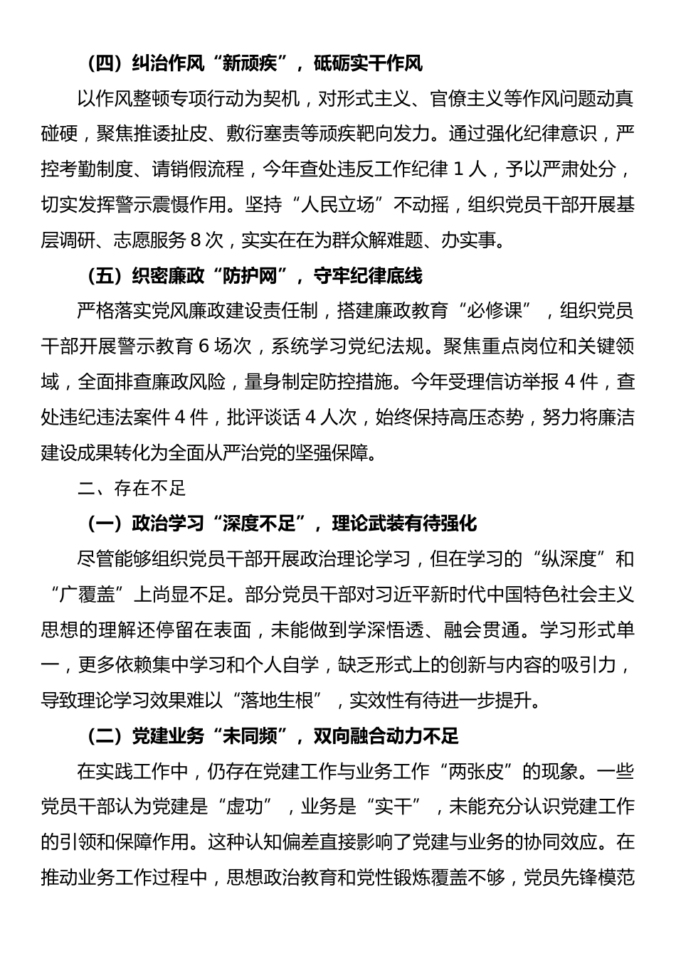 2024年度落实全面从严治党主体责任述责述廉报告.docx_第2页