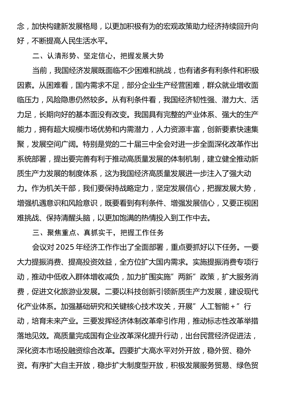 学习2024年中央经济工作会议精神心得体会.docx_第2页