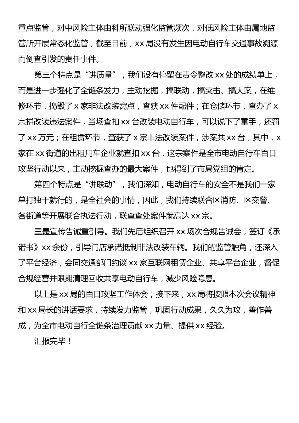 在电动自行车百日攻坚总结大会上交流发言材料.docx_第2页