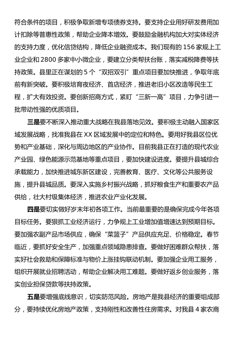 在县委常委会议上传达学习贯彻2024年中央经济工作会议精神的讲话.docx_第2页