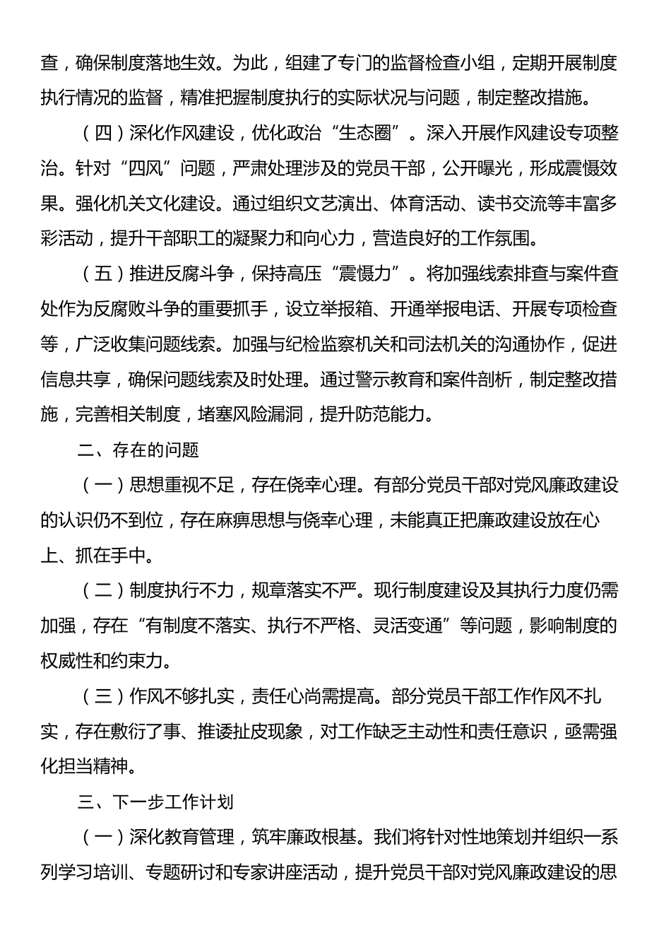 组织部2024年度党风廉政建设工作总结.docx_第2页