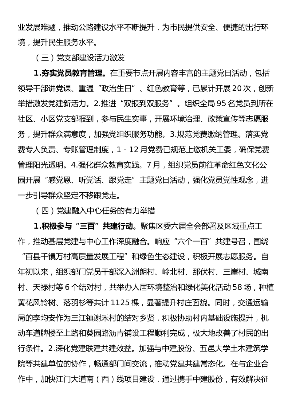 2024年局党组书记抓党建述职报告.docx_第2页