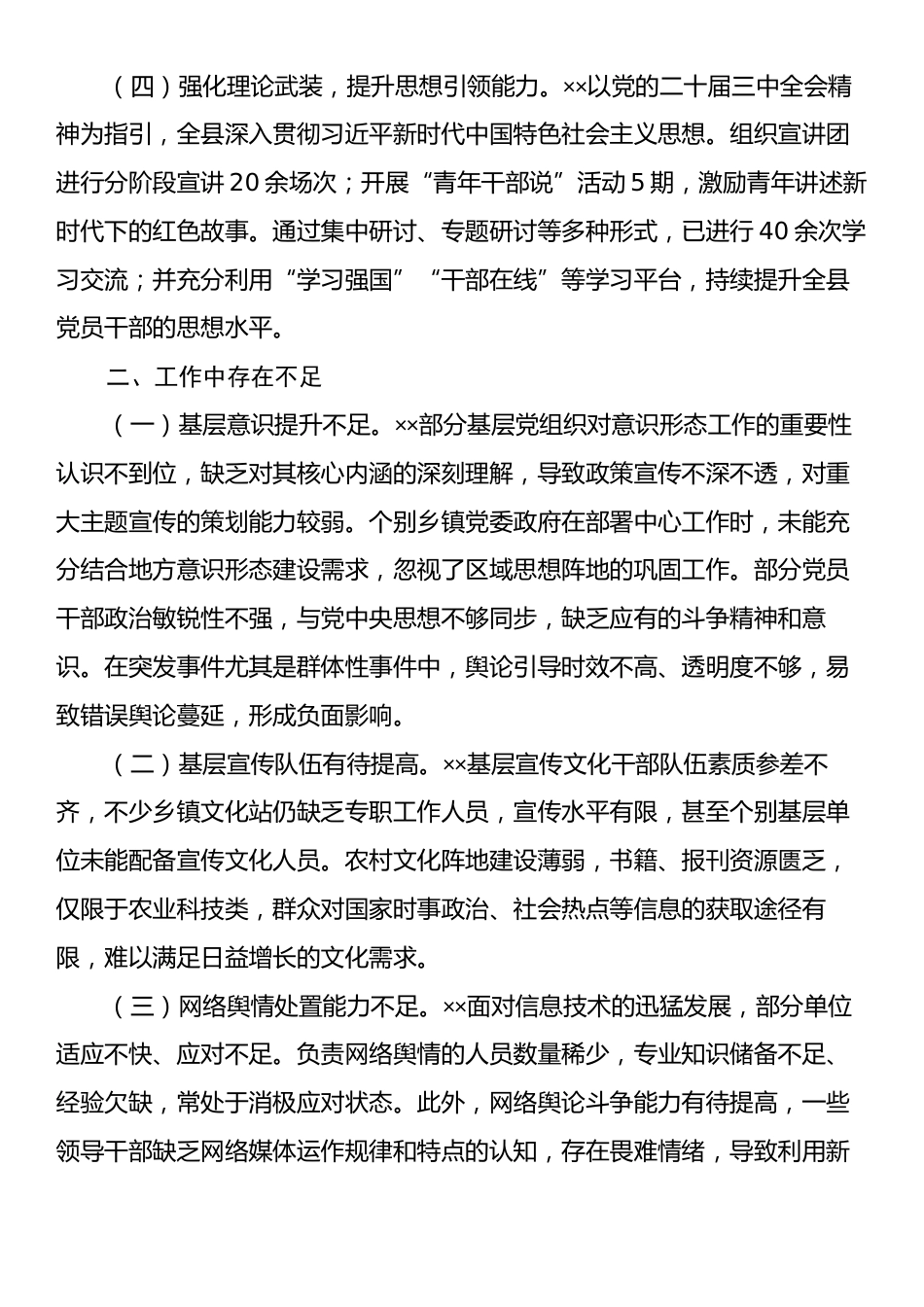 2024年意识形态工作情况报告.docx_第2页