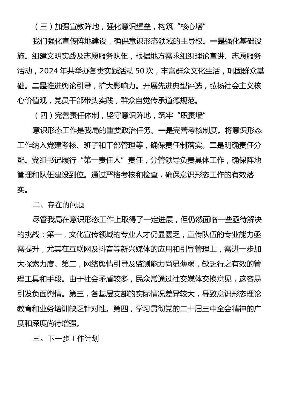 xx单位2024年度意识形态工作总结.docx_第2页