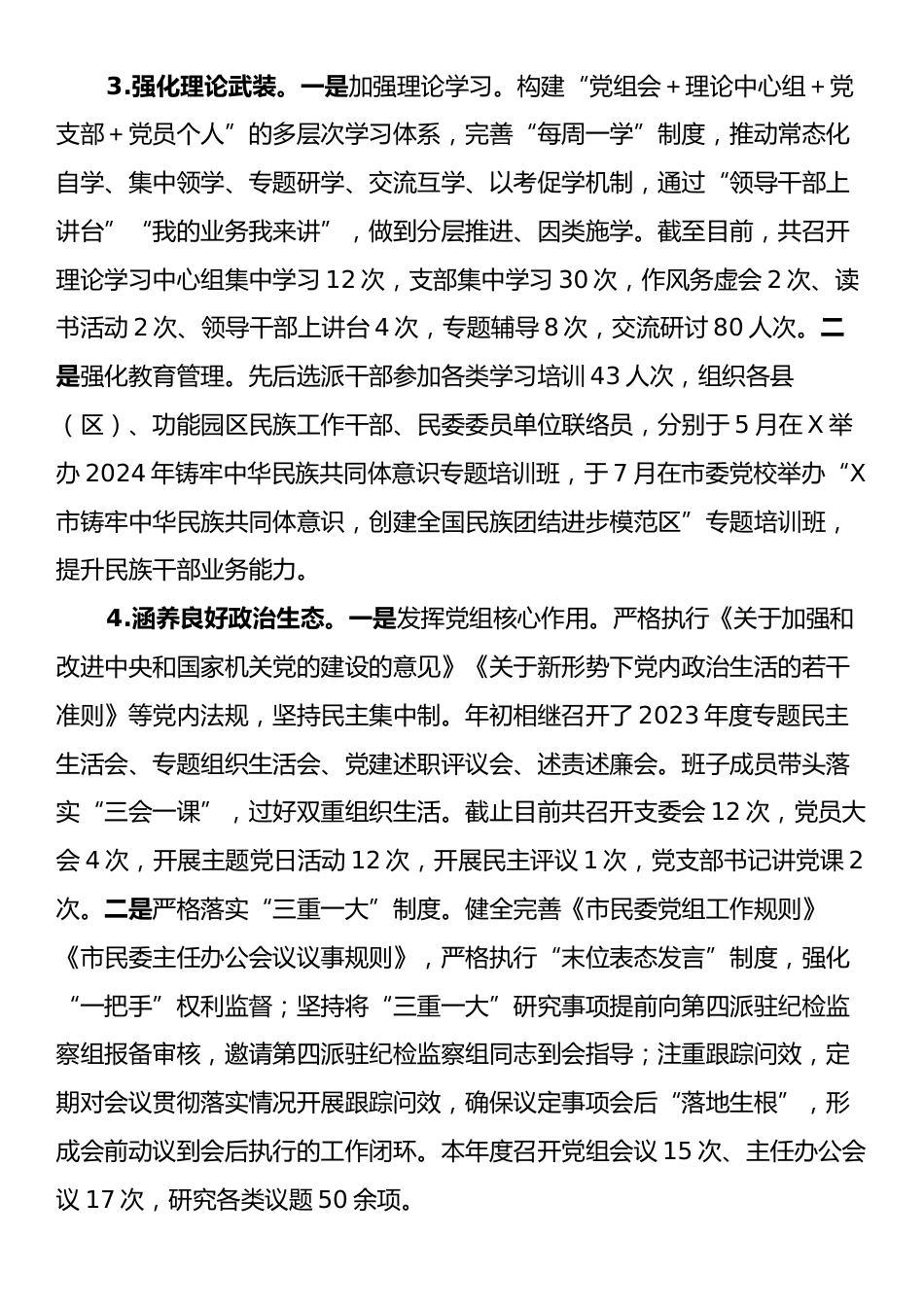 党组2024年落实党风廉政建设主体责任工作情况的报告.docx_第2页