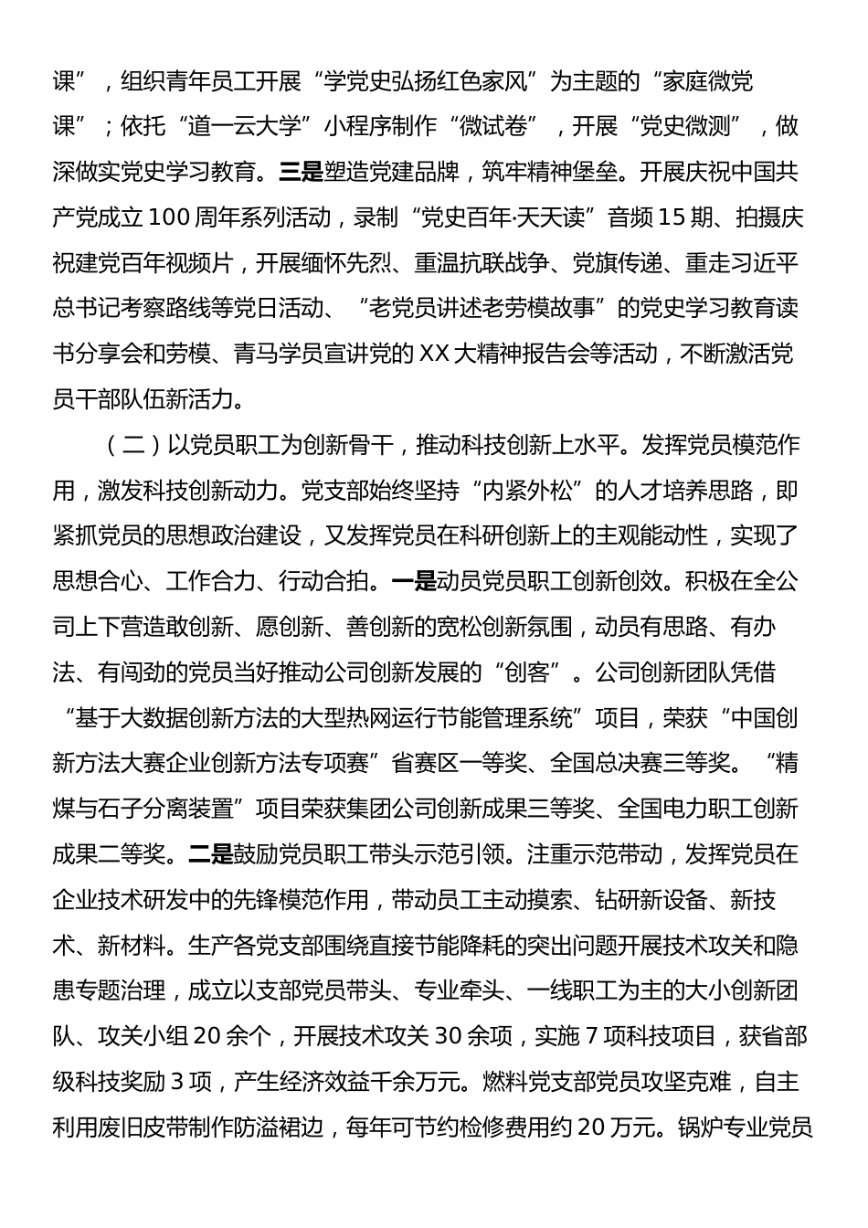 国有企业关于2024年基层组织建设工作情况的报告.docx_第2页