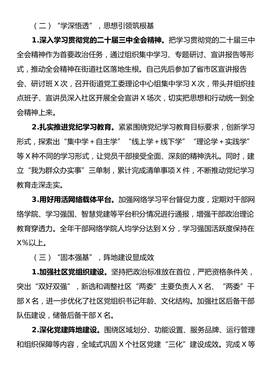 街道党工委书记2024年度抓基层党建工作述职报告.docx_第2页