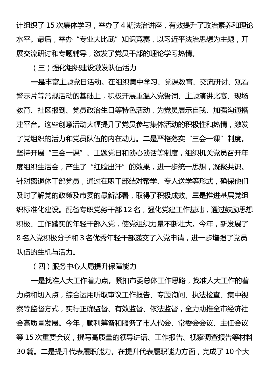 2024年履行全面从严治党“第一责任人”职责情况报告.docx_第2页