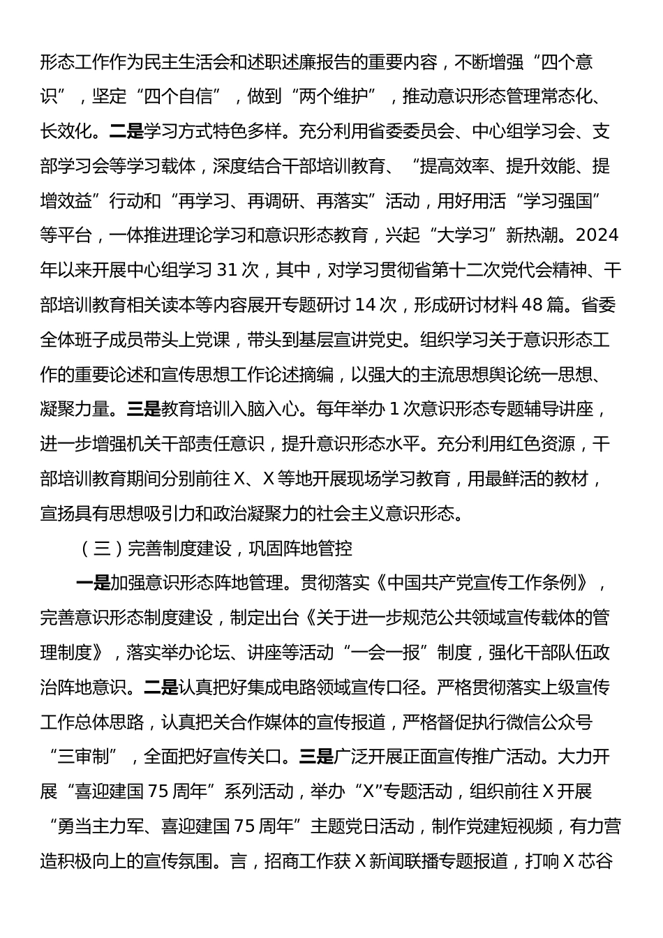 2024年省意识形态工作总结报告.docx_第2页