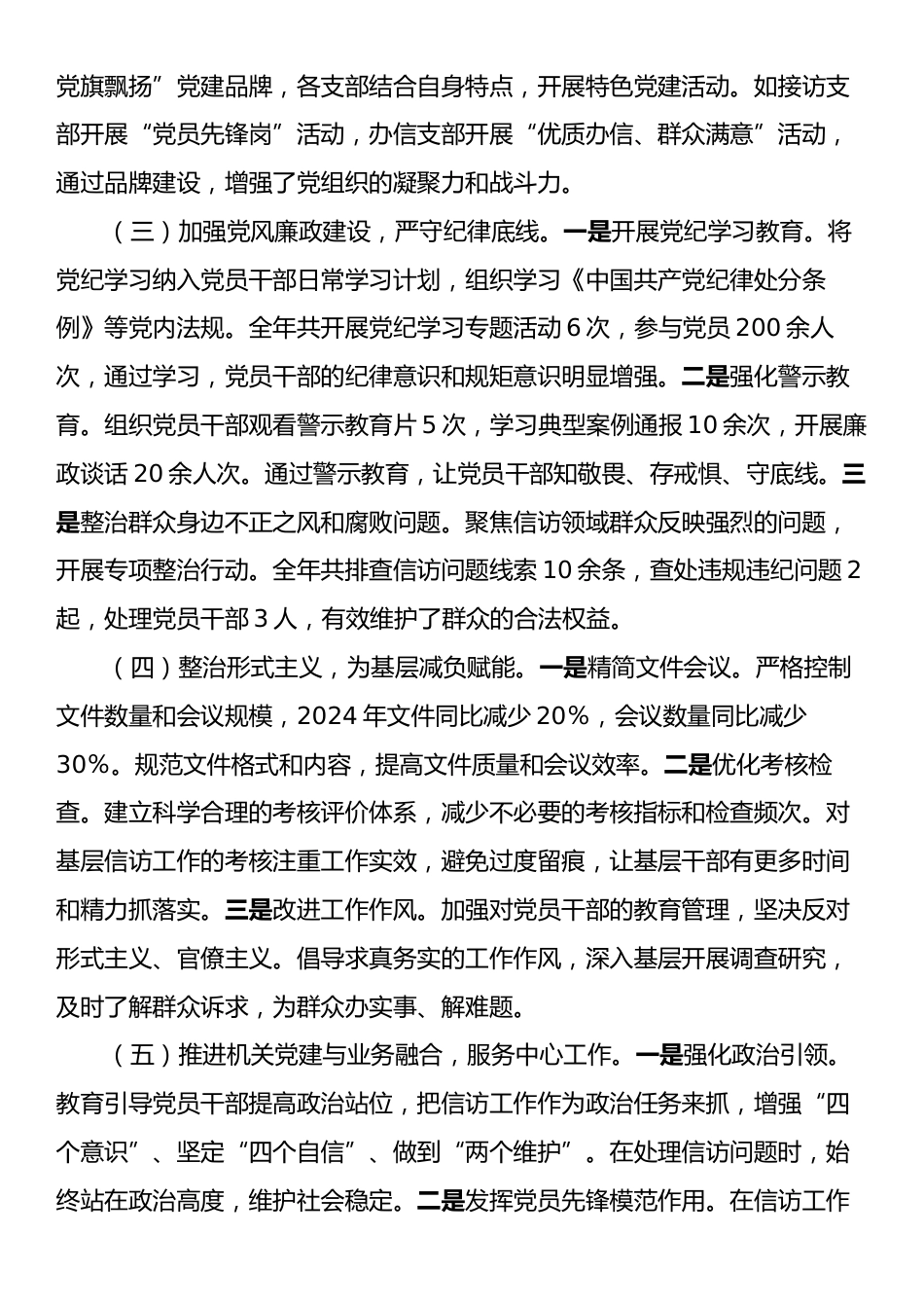 2024年市信访局机关党建工作总结.docx_第2页