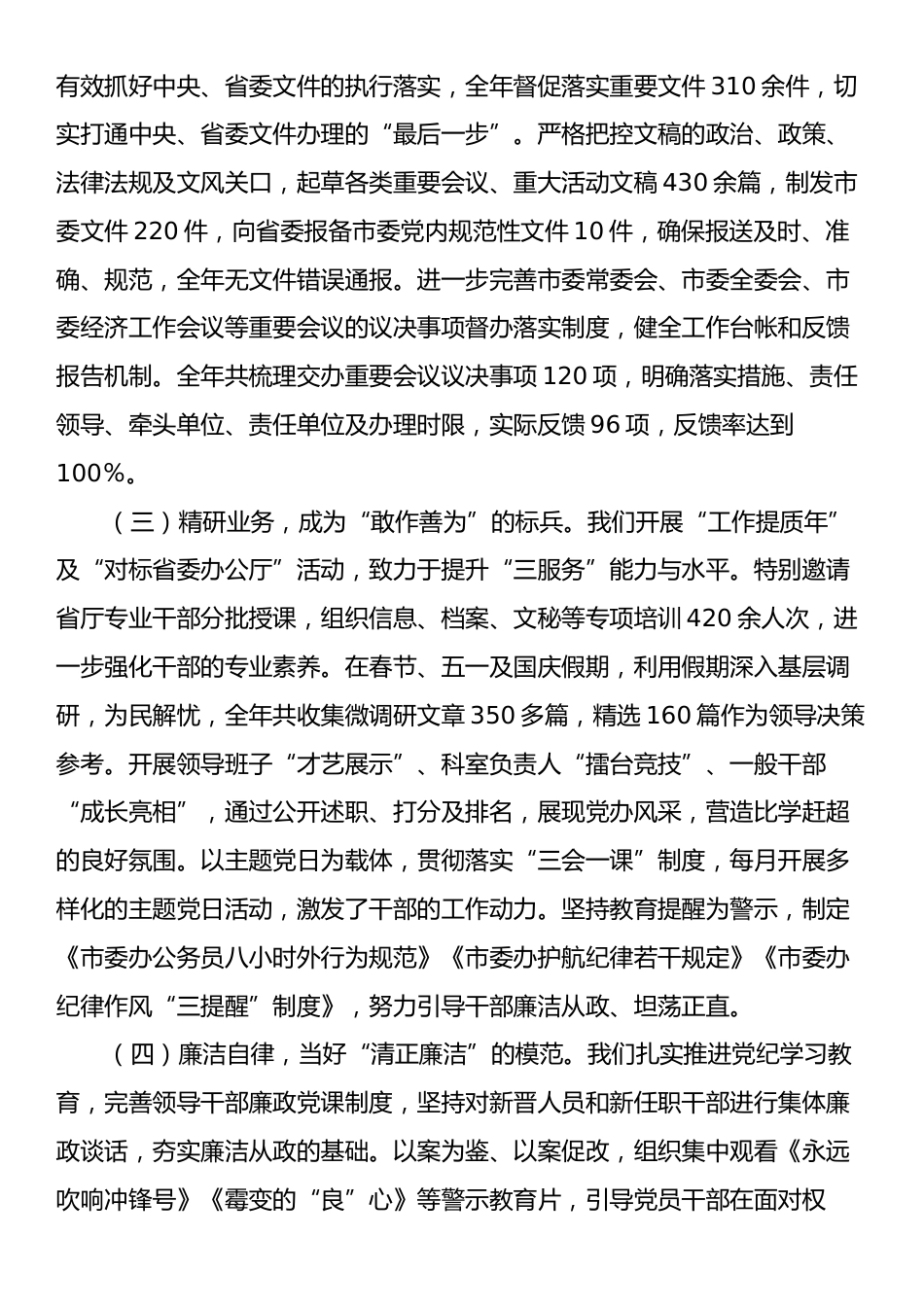 xx办公室主任2024年度个人工作总结.docx_第2页