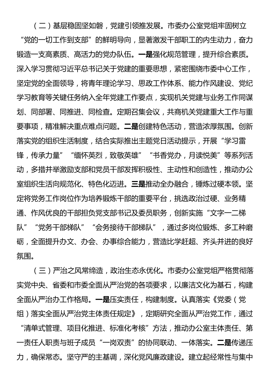 xx党组2024年度抓基层党建工作总结.docx_第2页