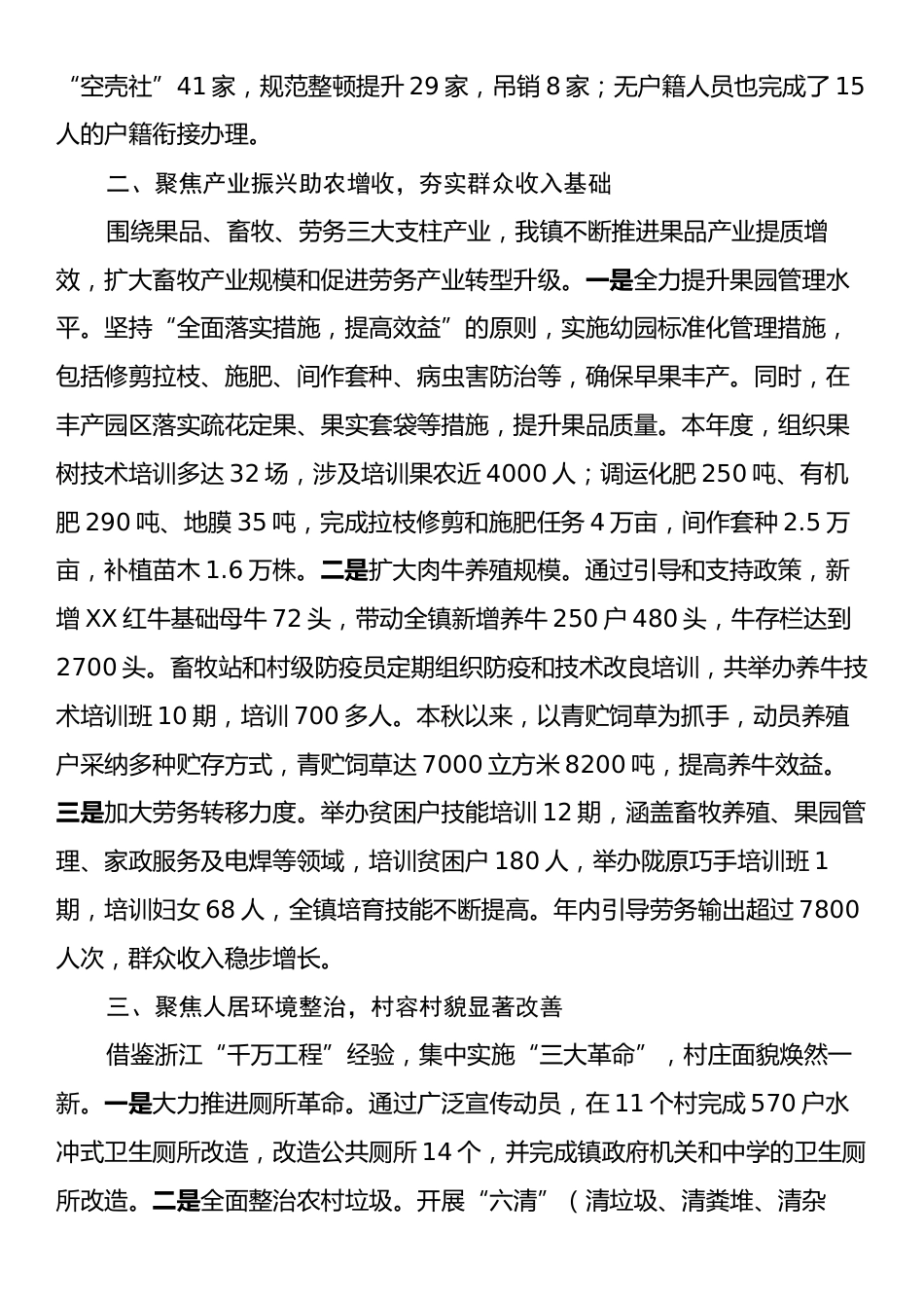 xx镇2024年政府工作报告.docx_第2页