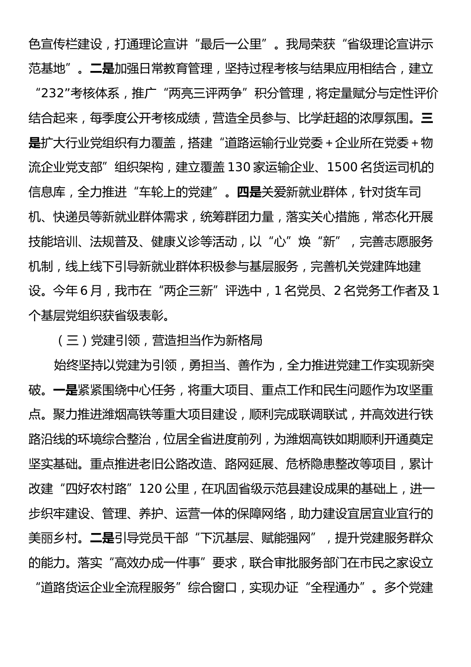 xx党组书记2024年述职述廉述党建工作报告2.docx_第2页