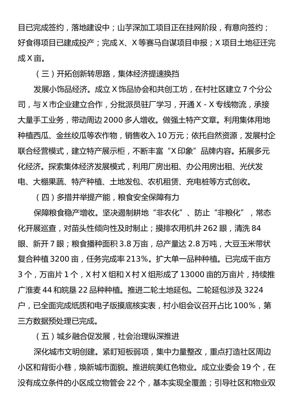 X街道办事处2024年工作总结及2025年工作计划.docx_第2页