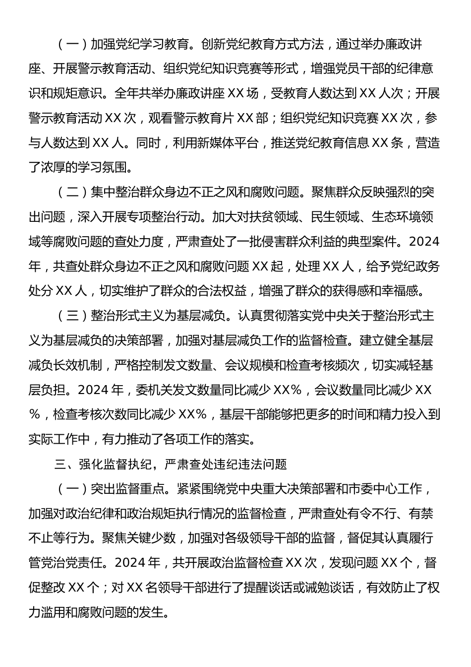 市纪委副书记2024年述职述廉报告.docx_第2页