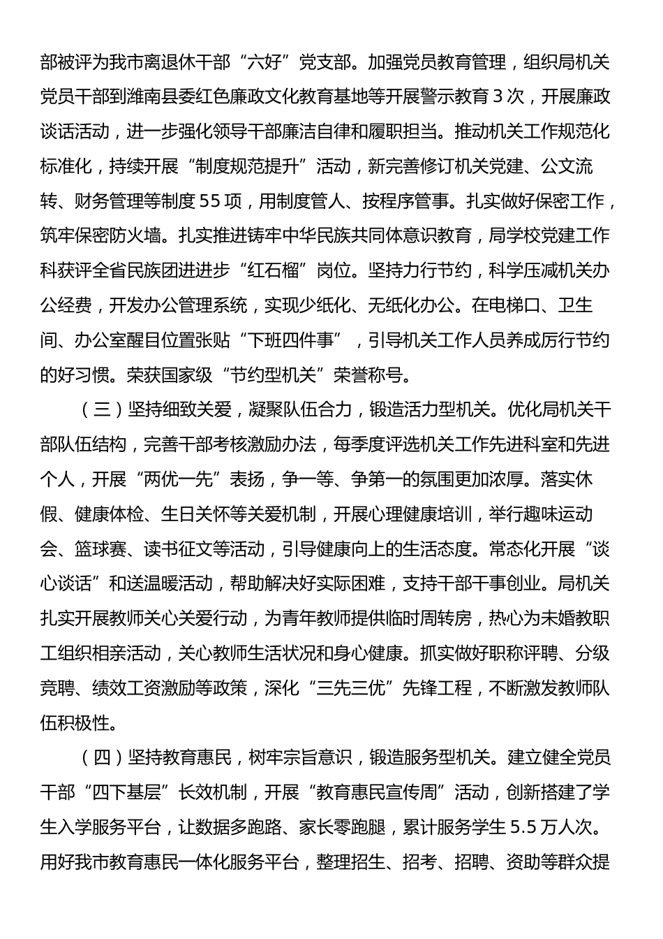 市教育局党组书记2024年述职述廉述党建工作报告.docx_第2页