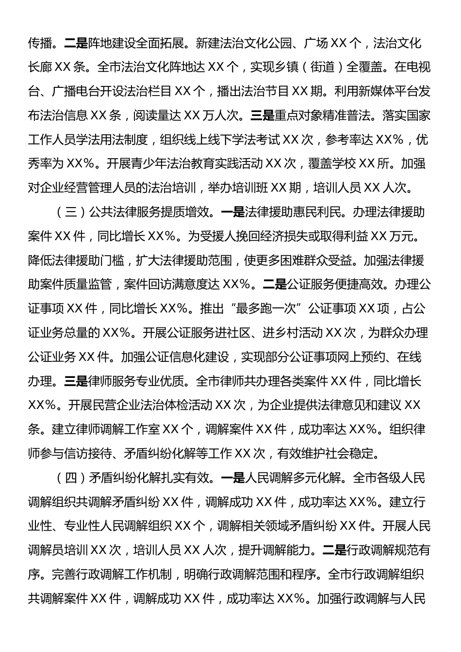 市司法局2024年工作总结及2025年工作打算.docx_第2页