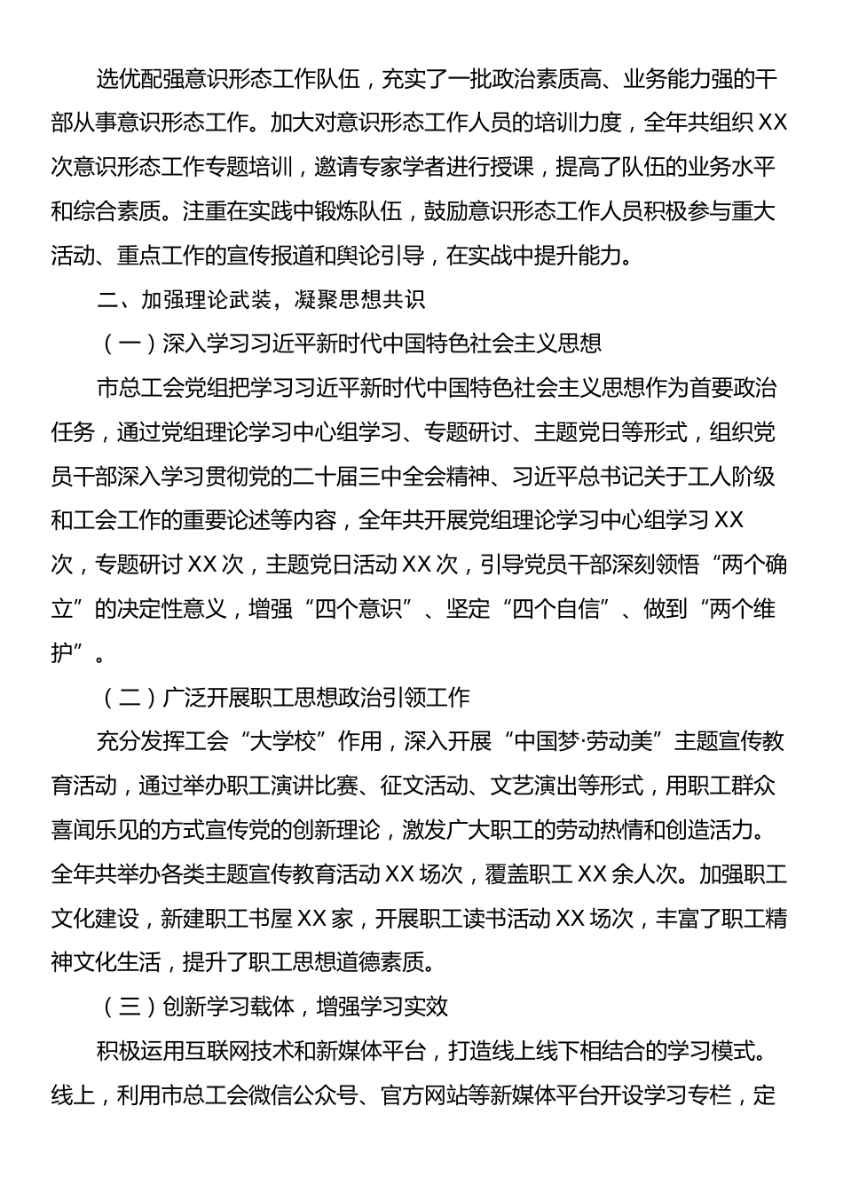 市总工会党组书记2024年度落实意识形态工作责任工作总结2.docx_第2页