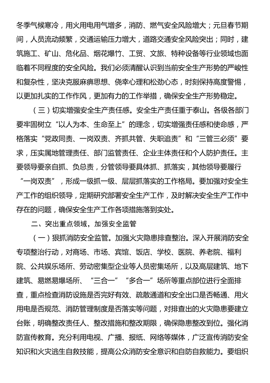 在岁末年初及2025年元旦春节期间安全生产工作会议上的讲话.docx_第2页