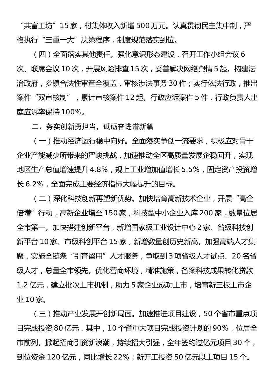 2024年度个人述职述德述法述廉报告2.docx_第2页