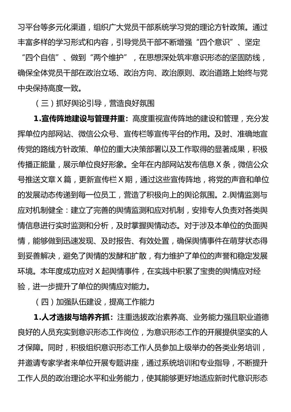 2024年意识形态工作责任制落实情况报告.docx_第2页