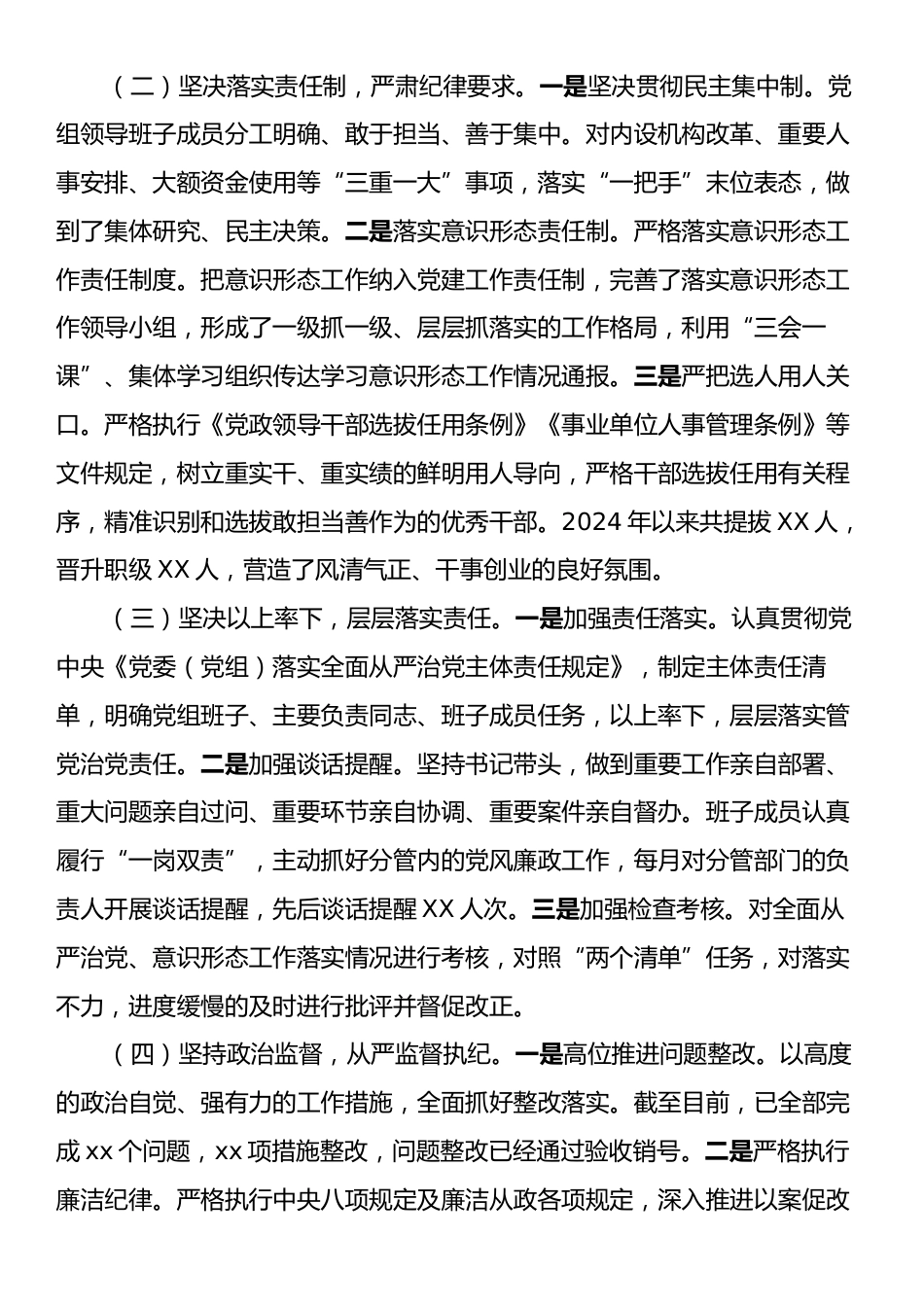 2024年政治生态分析报告.docx_第2页