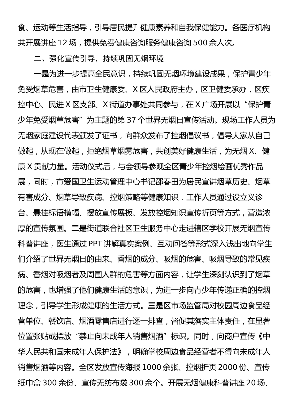 X区卫健委2024年爱国卫生运动工作总结.docx_第2页