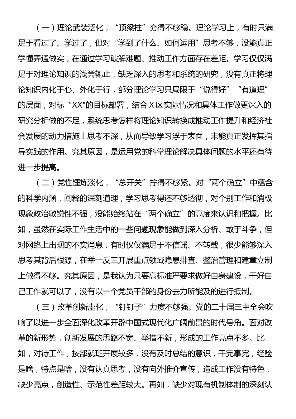 党性分析报告.docx_第2页