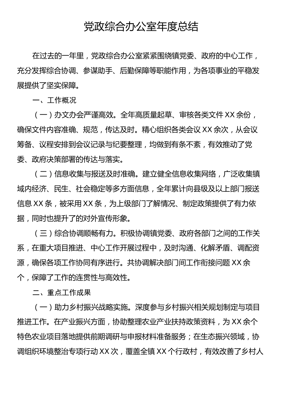 党政综合办公室年度总结.docx_第1页