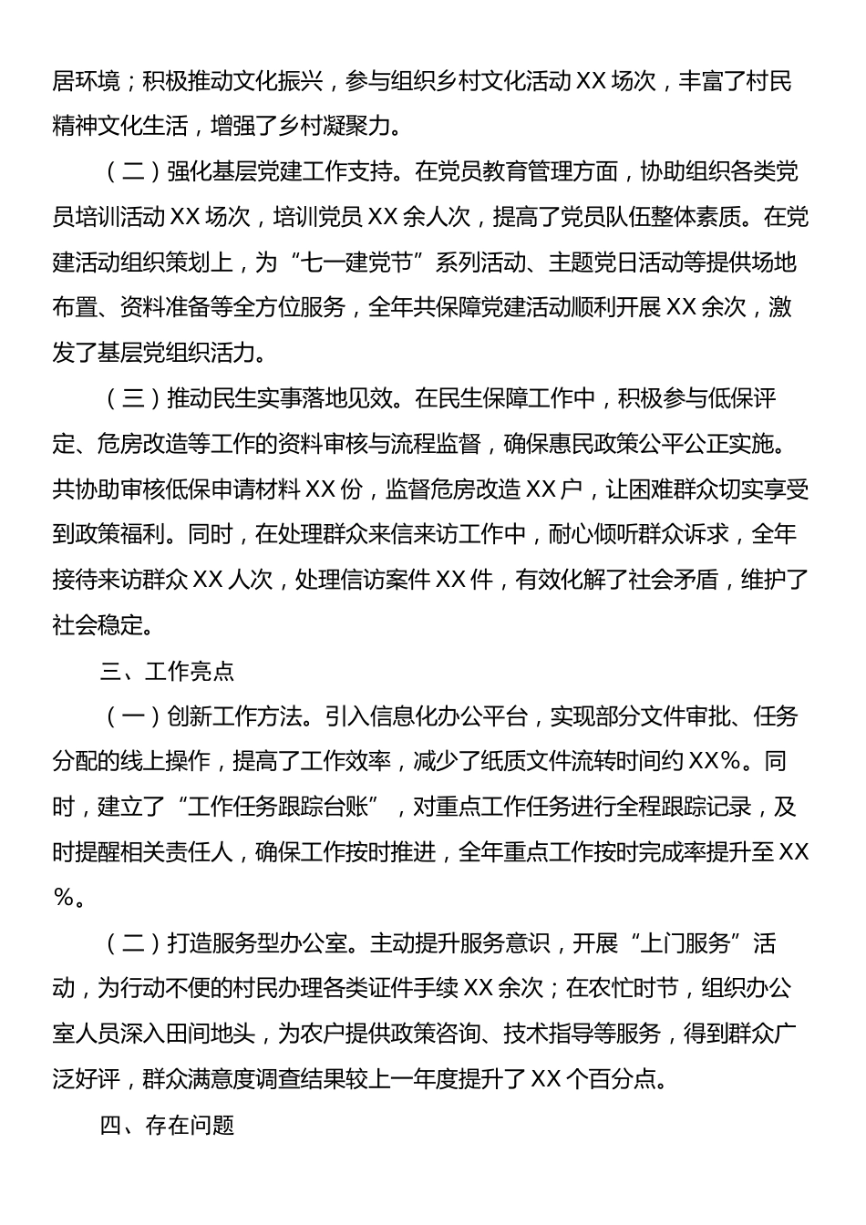 党政综合办公室年度总结.docx_第2页