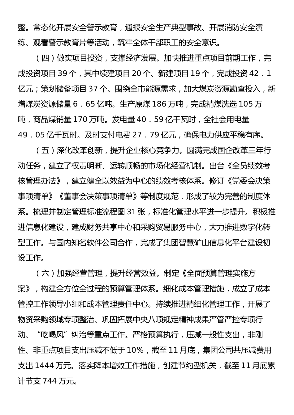 集团公司2024年工作情况总结及下一步工作计划.docx_第2页