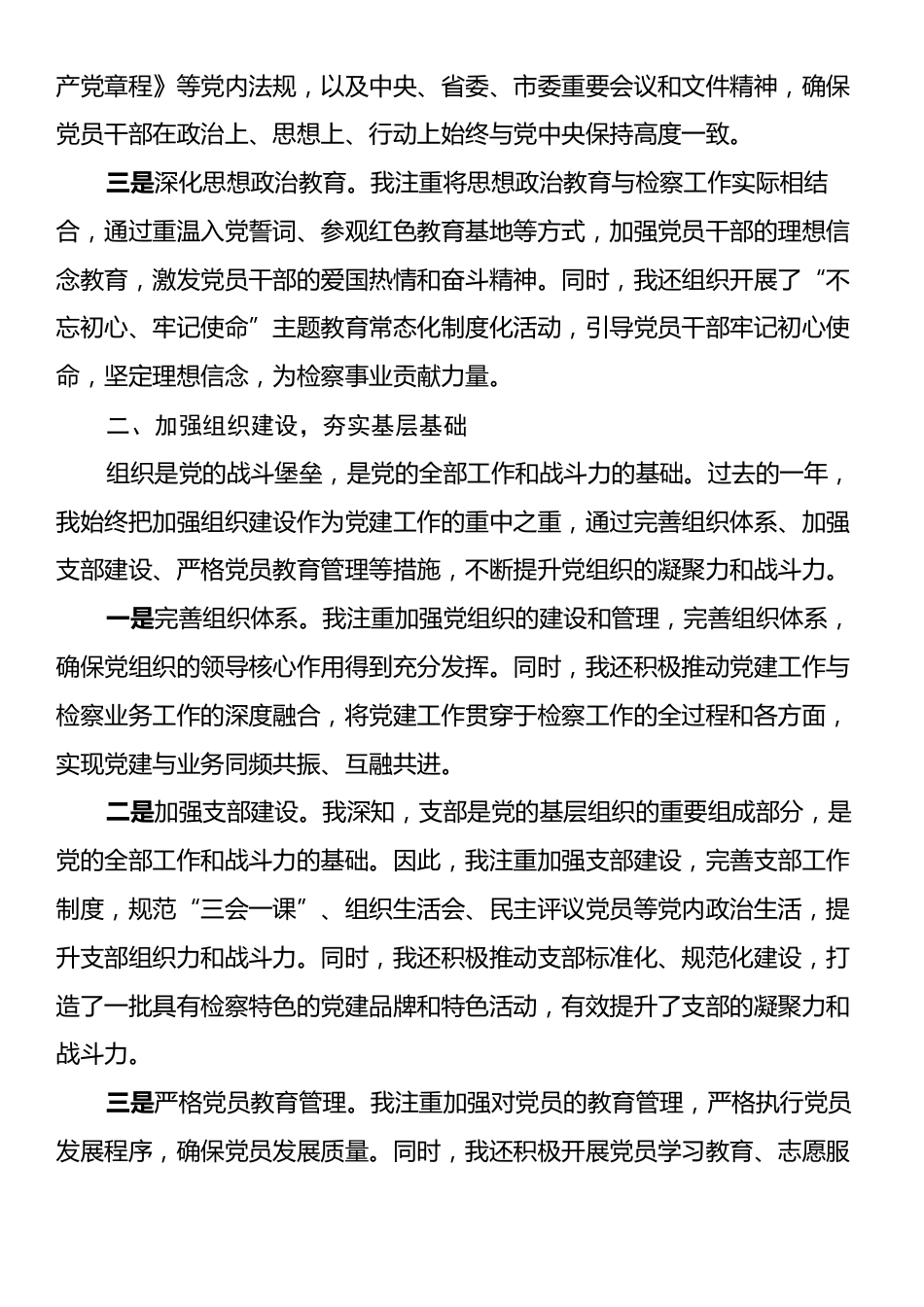 检察院党组书记2024年度抓党建述职报告.docx_第2页