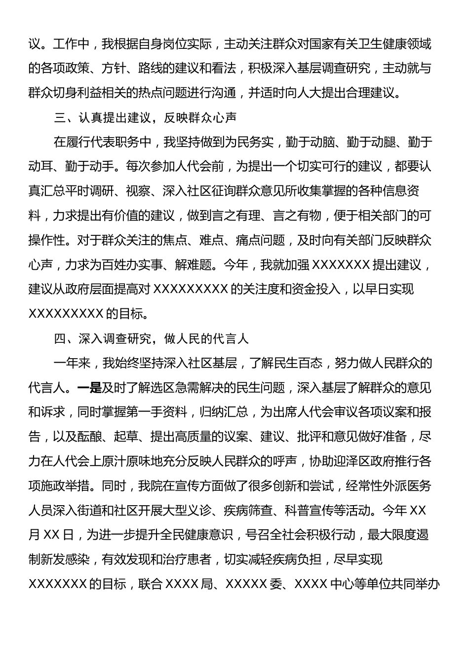 2024年XX区人大代表述职报告.docx_第2页