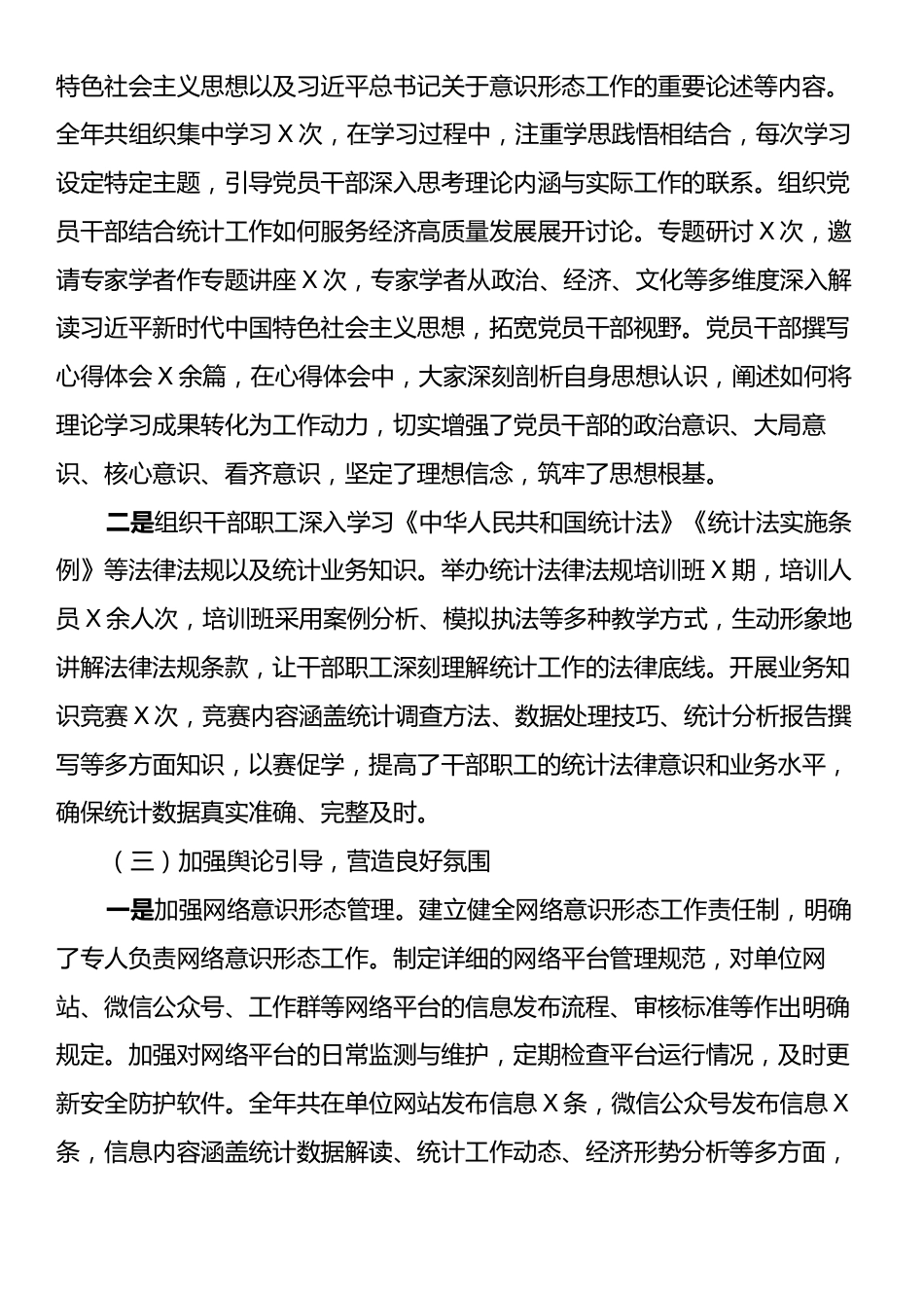 2024年度局机关意识形态工作报告.docx_第2页