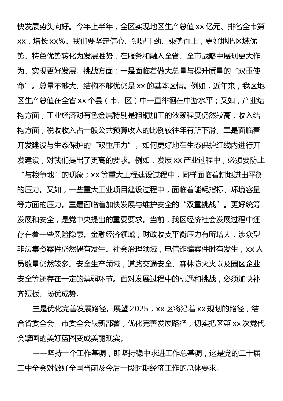 xx区在全市2025年工作务虚会的发言.docx_第2页