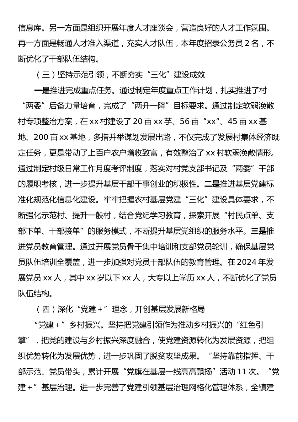 x乡镇党委书记2024年度抓基层党建工作述职报告.docx_第2页