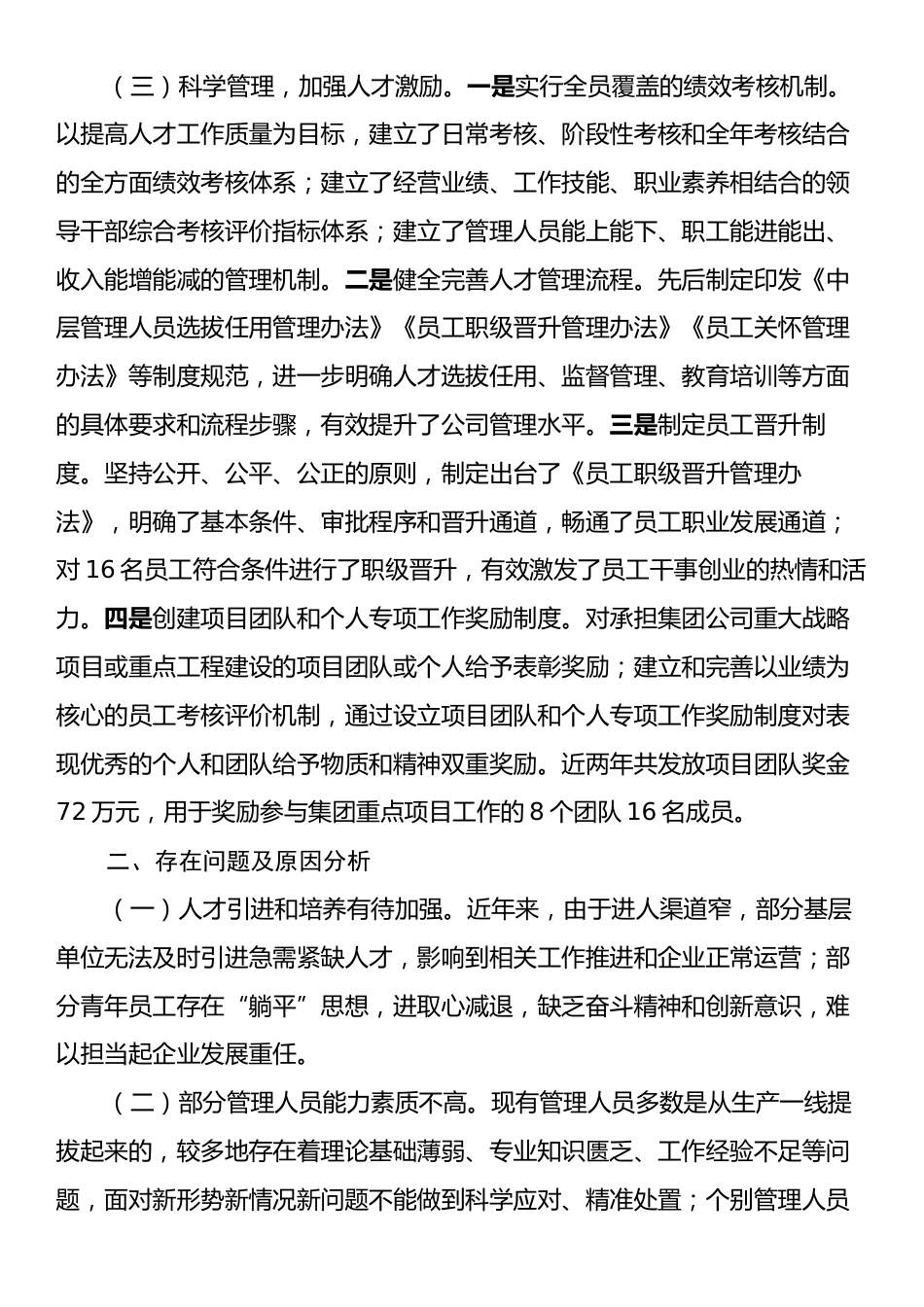 国有企业2024年人才工作情况总结及下一步工作计划.docx_第2页