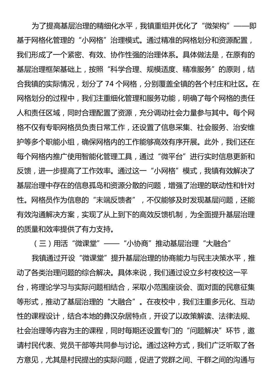 全面的乡镇2024年党建引领工作总结.docx_第2页