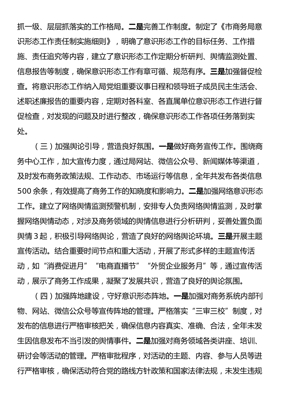 市商务局2024年落实意识形态工作责任制情况报告.docx_第2页